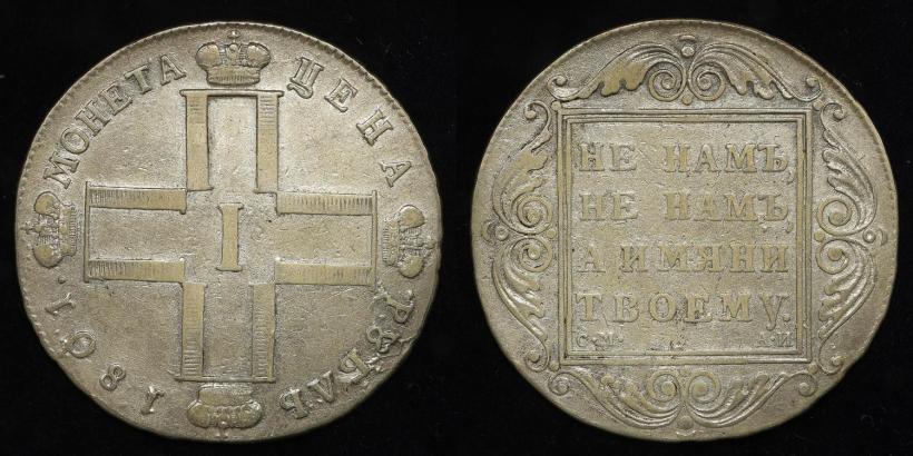 Picture 1 rouble 1801 year СМ-АИ 