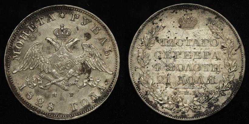 Picture 1 rouble 1828 year СПБ-НГ 