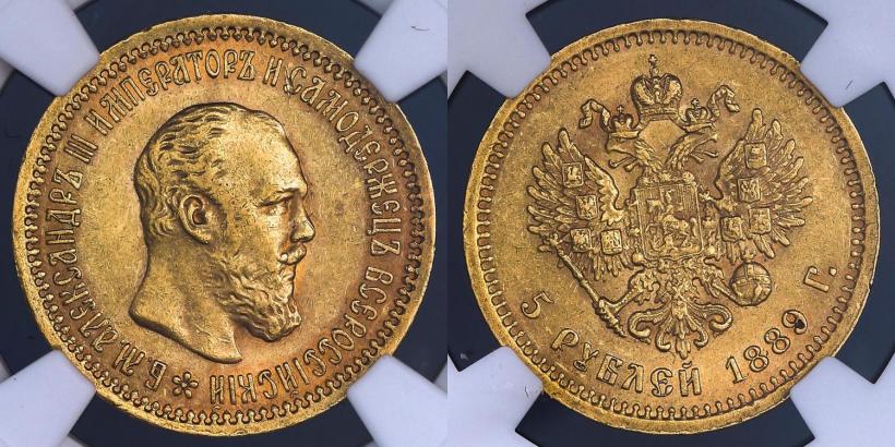 Picture 5 roubles 1889 year (АГ) 