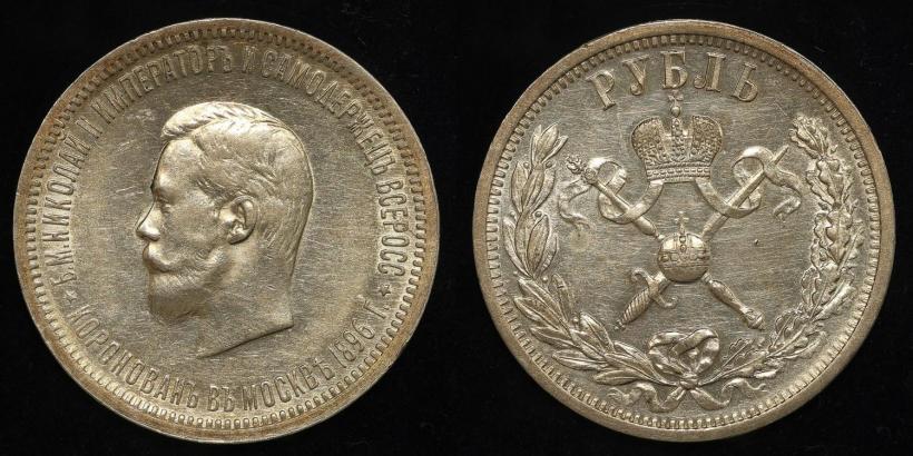 Picture 1 rouble 1896 year (АГ) "On the coronation of the Emperor Nicholas II"