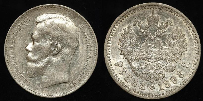Picture 1 rouble 1898 year (АГ) 