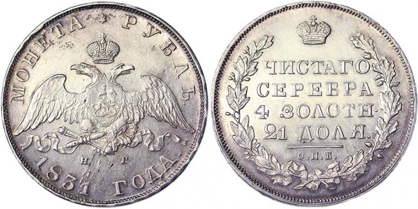 Picture 1 rouble 1831 year СПБ-НГ 
