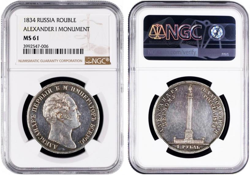 Picture 1 rouble 1834 year GUBE F. "In memory of unveiling of the Alexander column"