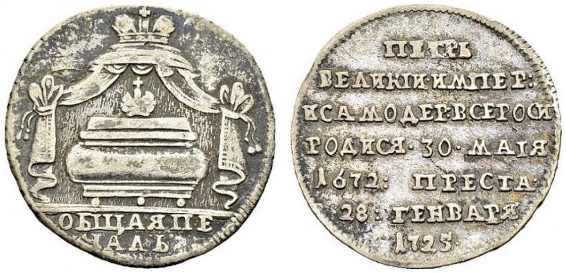 Фото Жетон 1725 года  "В память кончины Императора Петра I"