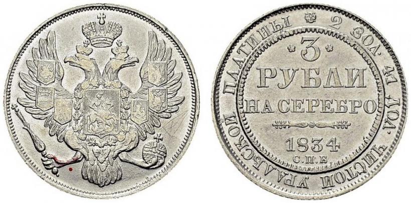Picture 3 roubles 1834 year СПБ 