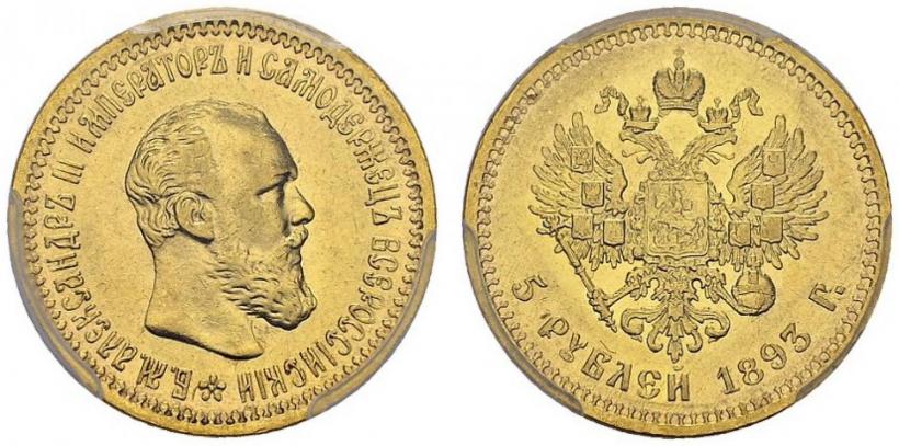 Picture 5 roubles 1893 year (АГ) 