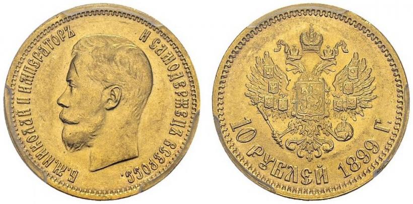 Фото 10 рублей 1899 года (АГ) 