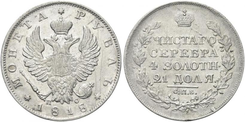 Picture 1 rouble 1818 year СПБ-СП 