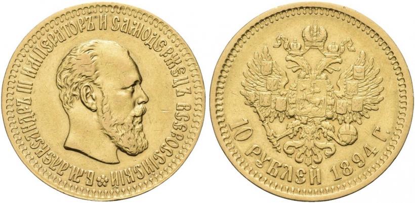 Picture 10 roubles 1894 year (АГ) 