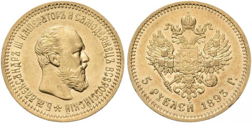Picture 5 roubles 1893 year (АГ) 
