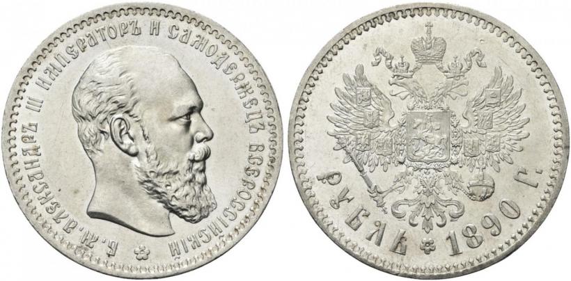Picture 1 rouble 1890 year (АГ) 