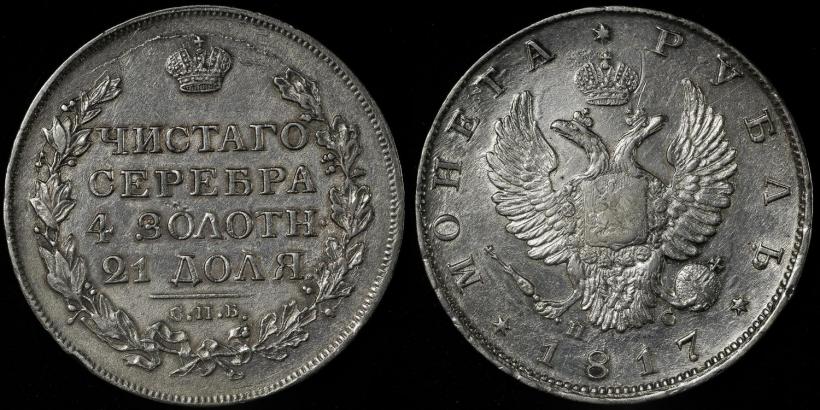 Picture 1 rouble 1817 year СПБ-ПС 