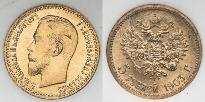 Picture 5 roubles 1903 year (АР) 