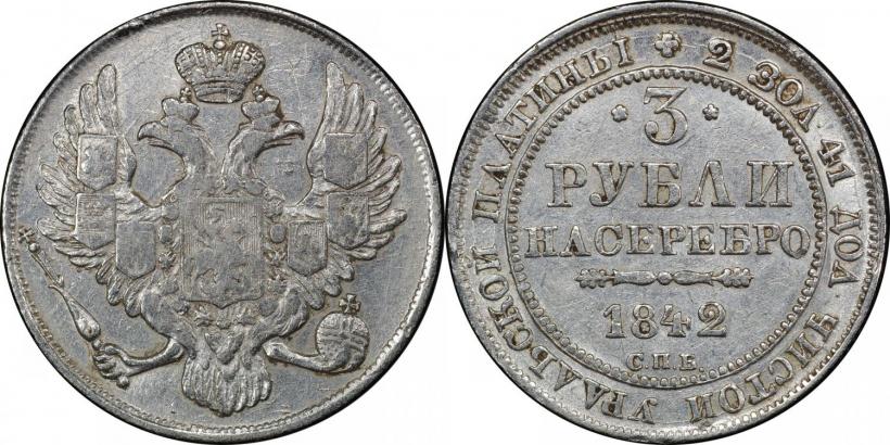Picture 3 roubles 1842 year СПБ 