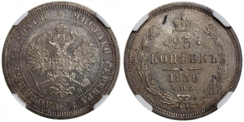 Picture 25 kopecks 1859 year СПБ-ФБ 
