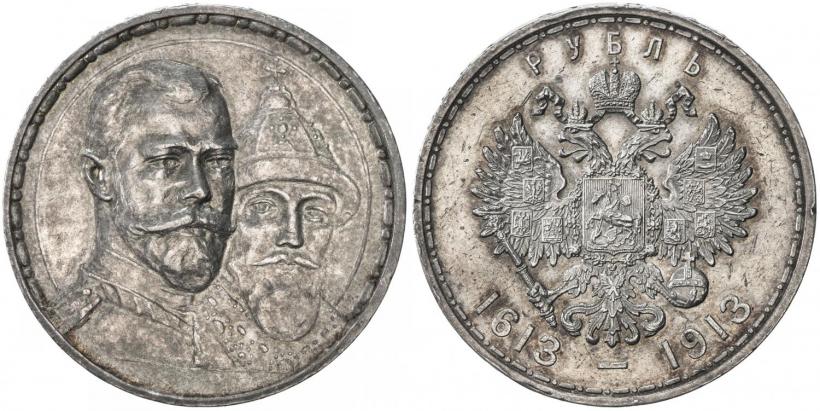 Фото 1 рубль 1913 года (ВС) "В память 300-летия дома Романовых"