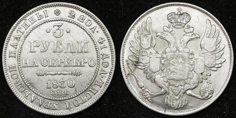 Picture 3 roubles 1830 year СПБ 