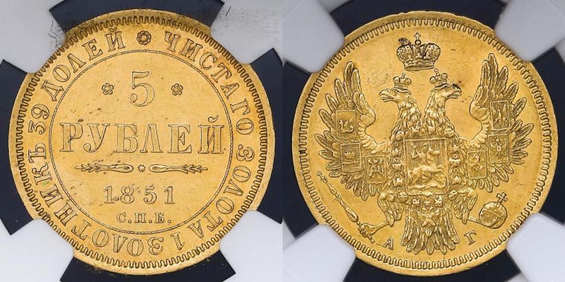 Picture 5 roubles 1851 year СПБ-АГ 