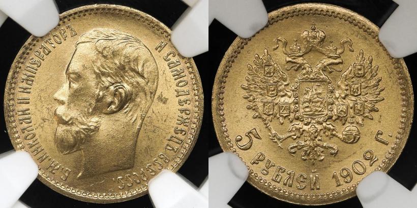 Фото 5 рублей 1902 года (АР) 