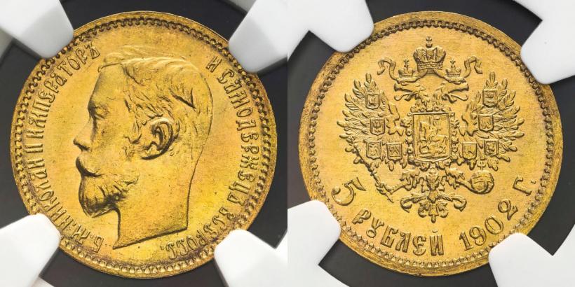 Фото 5 рублей 1902 года (АР) 