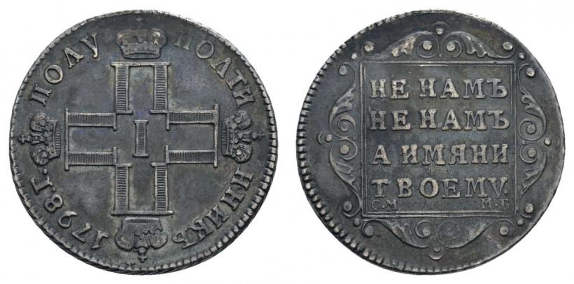 Фото Полуполтинник 1798 года СМ-МБ 
