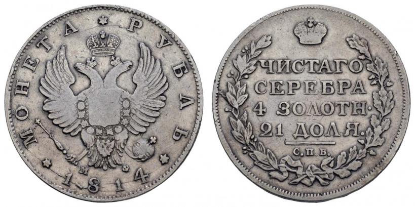 Picture 1 rouble 1814 year СПБ-МФ 