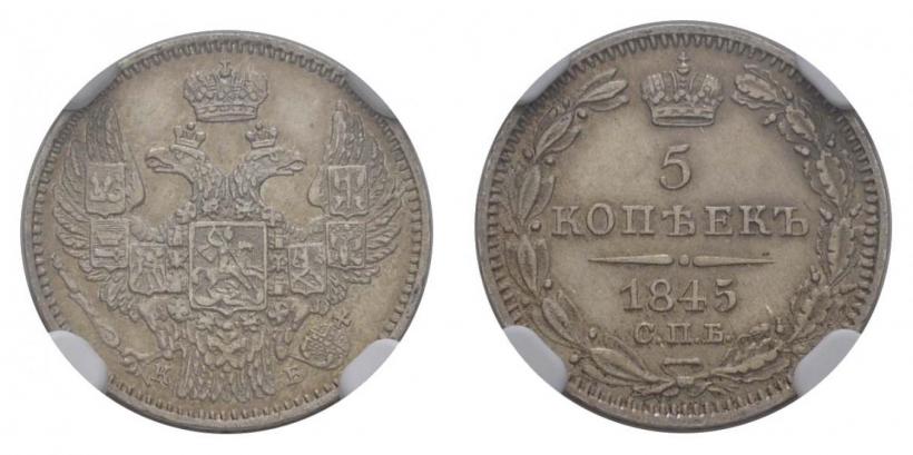 Picture 5 kopecks 1845 year СПБ-КБ 