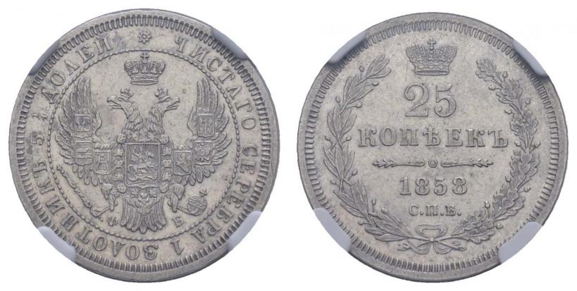 Picture 25 kopecks 1858 year СПБ-ФБ 