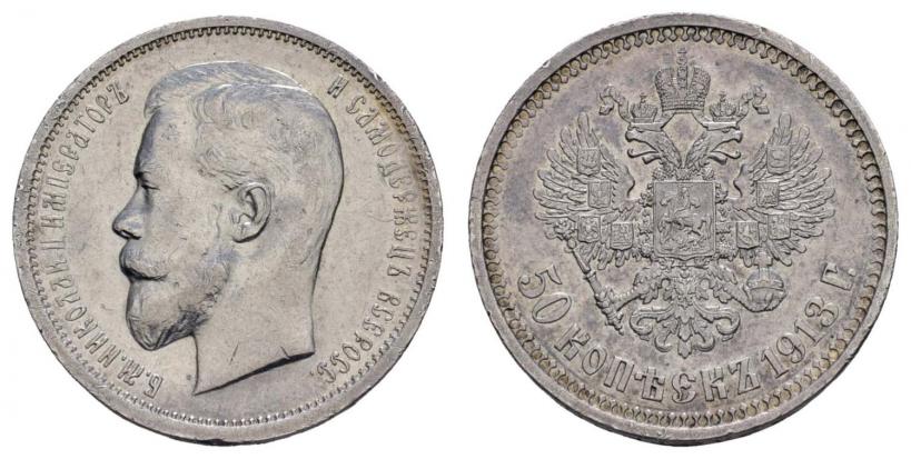 Picture 50 kopecks 1913 year (ВС) 