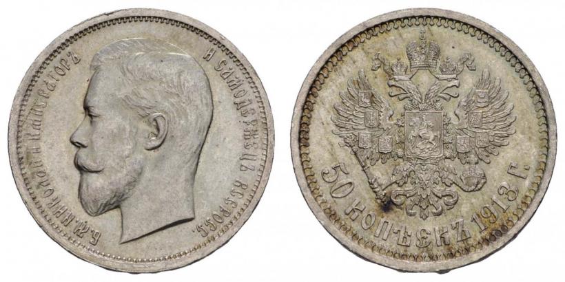 Фото 50 копеек 1913 года (ВС) 