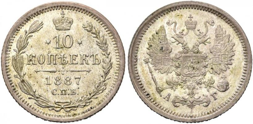 Picture 10 kopecks 1887 year СПБ-АГ 