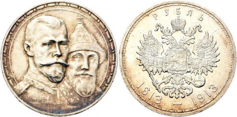 Фото 1 рубль 1913 года (ВС) "В память 300-летия дома Романовых"