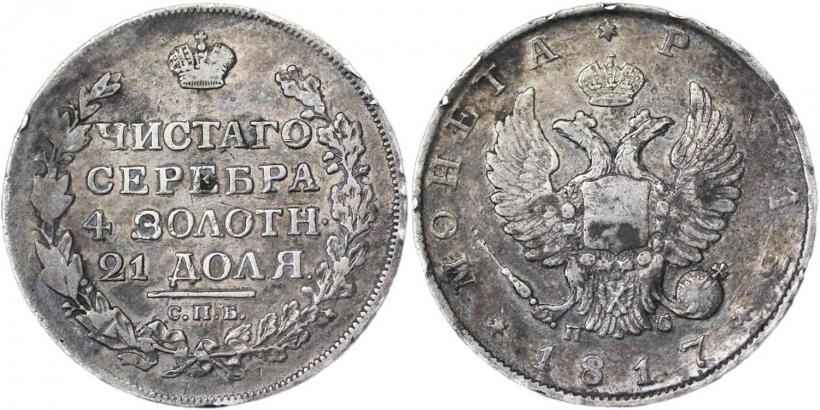 Picture 1 rouble 1817 year СПБ-ПС 
