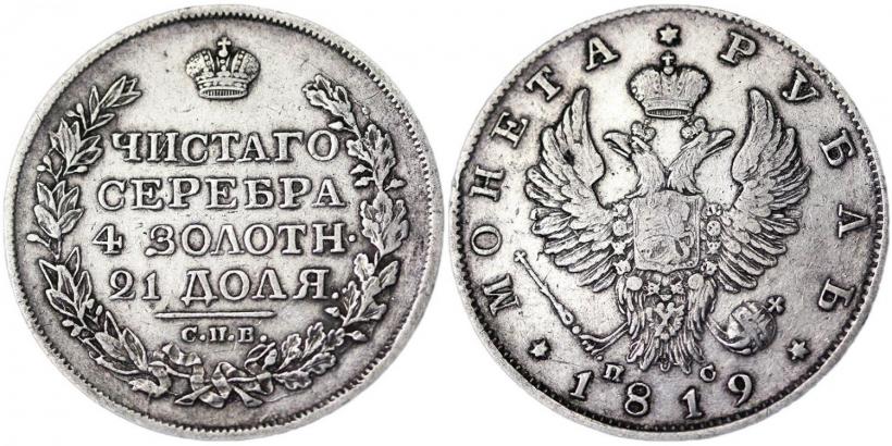 Фото 1 рубль 1819 года СПБ-ПС 