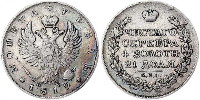 Picture 1 rouble 1819 year СПБ-ПС 