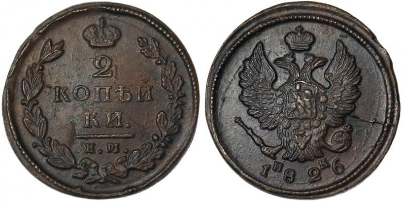 Фото 2 копейки 1826 года ЕМ-ИК 