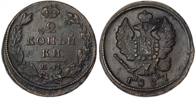 Picture 2 kopecks 1827 year ЕМ-ИК 