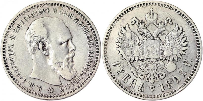 Picture 1 rouble 1892 year (АГ) 