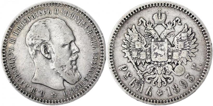 Picture 1 rouble 1893 year (АГ) 