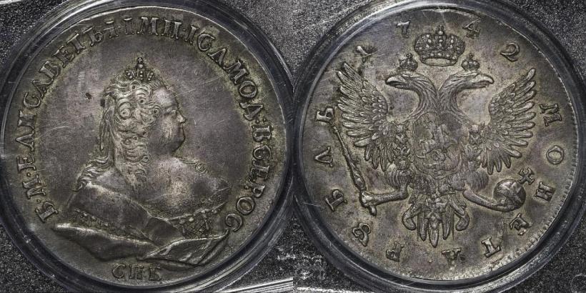 Picture 1 rouble 1742 year СПБ 