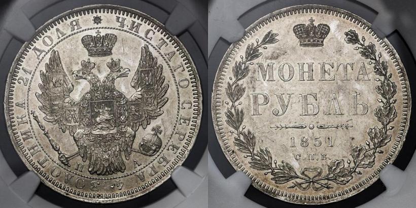 Picture 1 rouble 1851 year СПБ-ПА 