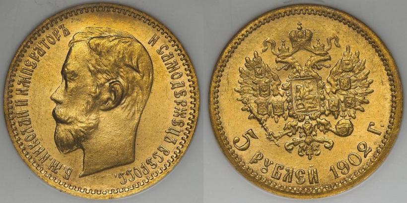 Picture 5 roubles 1902 year (АР) 