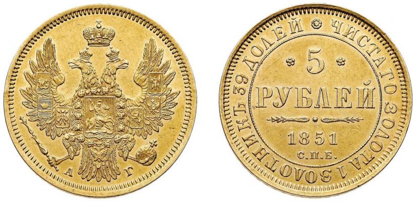 Фото 5 рублей 1851 года СПБ-АГ 