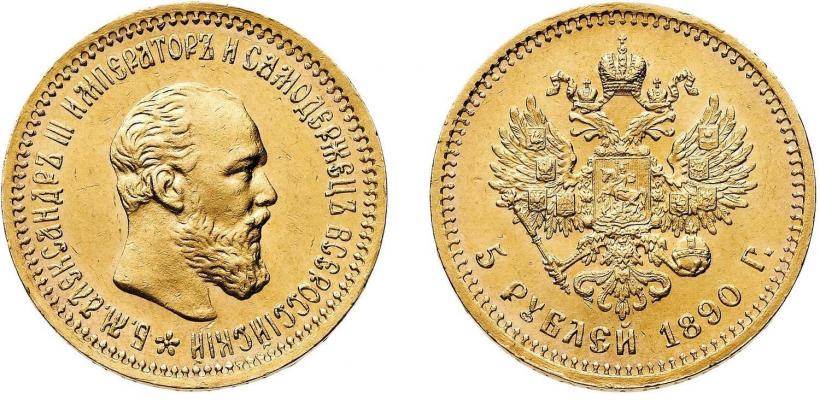 Picture 5 roubles 1890 year (АГ) 