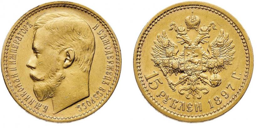 Фото 15 рублей 1897 года (АГ) 