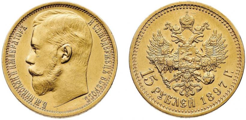 Picture 15 roubles 1897 year (АГ) 