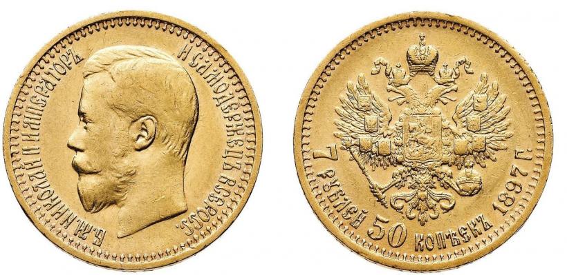 Фото 7,5 рублей 1897 года (АГ) 