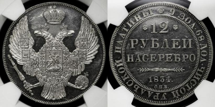 Picture 12 roubles 1834 year СПБ 