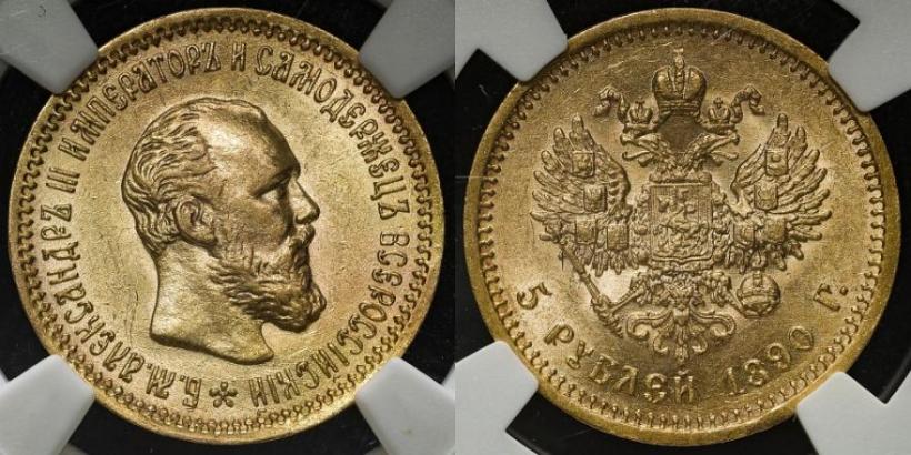 Picture 5 roubles 1890 year (АГ) 