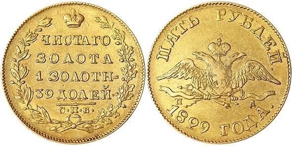 Picture 5 roubles 1829 year СПБ-ПД 